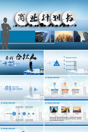 ��ҵ������ҵ�ƻ���PPT