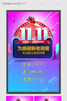 创意双11淘宝天猫促销海报 创意双11淘宝天猫促销海报