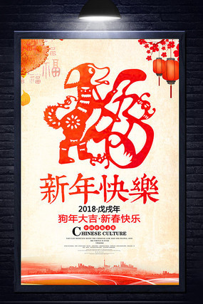 剪纸风2018狗年海报 剪纸风2018狗年海报