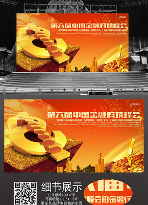 金色华丽金融展板 金色华丽金融展板