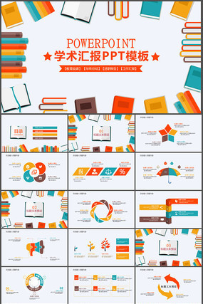 ѧ���㱨�����μ��ܽ�PPT