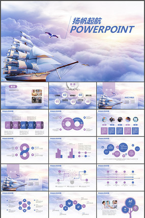 扬帆起航大气年度汇报PPT 扬帆起航大气年度汇报PPT