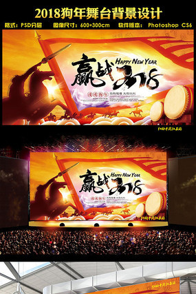 赢战2018企业年会舞台背景 赢战2018企业年会舞台背景