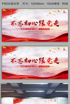 不忘初心跟党走党建展板 不忘初心跟党走党建展板