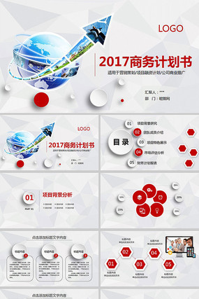 ��ɫ��������ҵ�ƻ���PPT