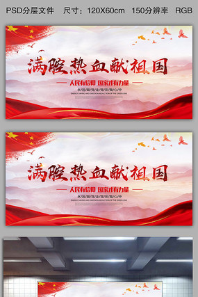 满腔热血献祖国党建展板 满腔热血献祖国党建展板