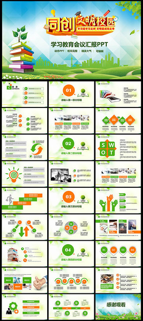 ����ƽ����гУ԰����PPT