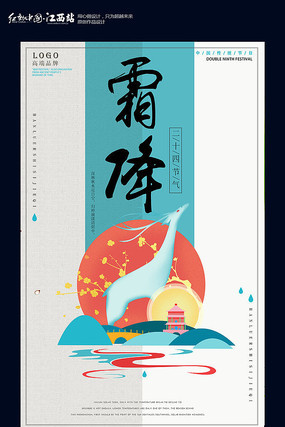 二十四节气霜降海报设计 二十四节气霜降海报设计