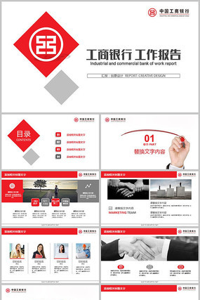 工商银行年终工作总结PPT 工商银行年终工作总结PPT