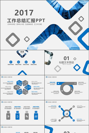 ��ɫ2017�����ܽ�㱨ģ��