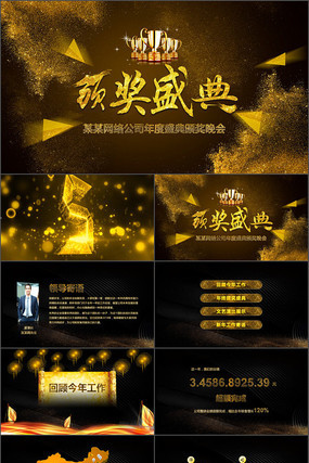 赢战狗年年会颁奖总结PPT 赢战狗年年会颁奖总结PPT