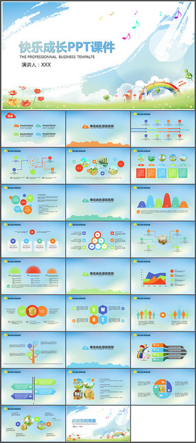 �׶�԰���ֳɳ��μ�PPT