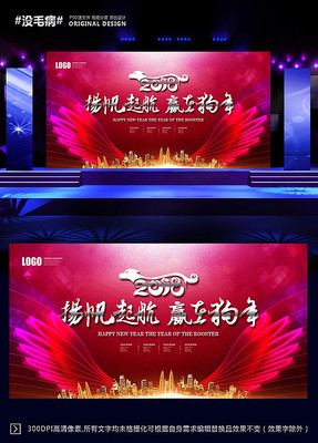 2018狗年新年元旦晚会年会 2018狗年新年元旦晚会年会