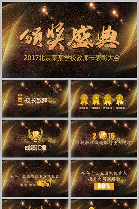 颁奖典礼颁奖盛典PPT pptx