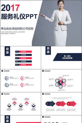 2017年服务礼仪PPT模板 2017年服务礼仪PPT模板