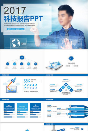 2017年科技报告PPT模板 2017年科技报告PPT模板