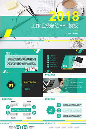 工作汇报工作总结ppt模板 ppt