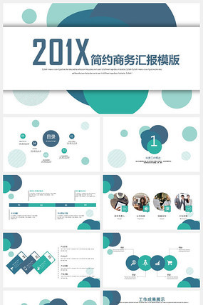 ��Լ�����㱨PPTģ��