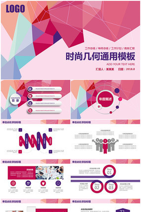 时尚几何商务工作PPT