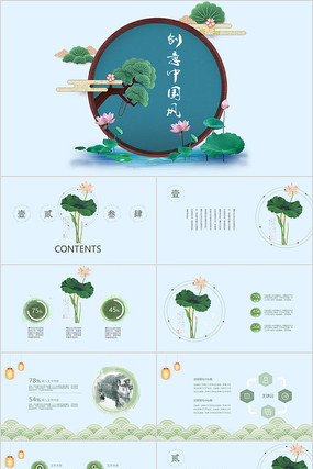 创意中国风动态PPT模板 创意中国风动态PPT模板