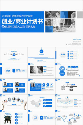 商业计划书企业简介PPT 商业计划书企业简介PPT