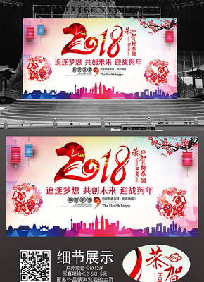 水墨新年晚会活动展板 水墨新年晚会活动展板