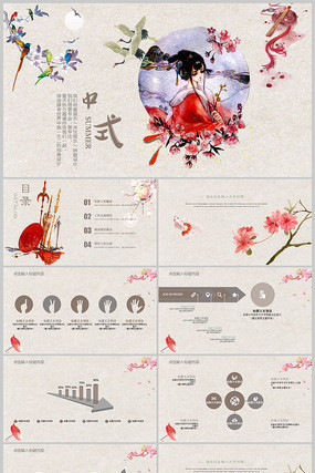 文艺古风中国风PPT模板 文艺古风中国风PPT模板
