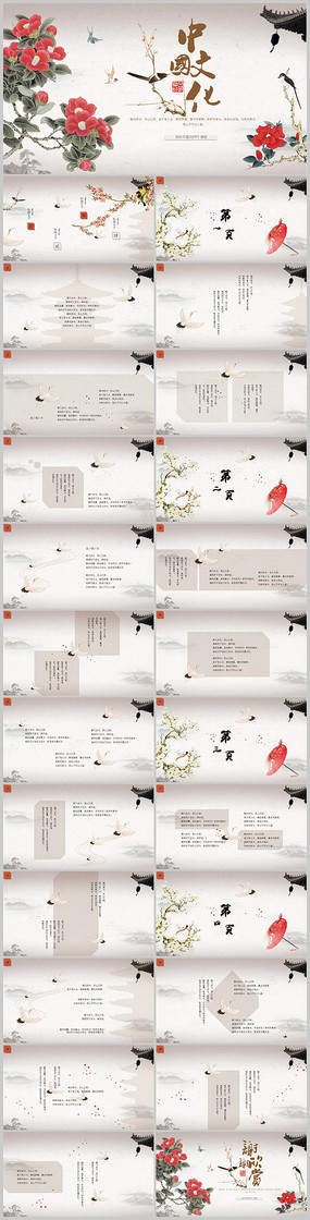 �й��Ļ��ŷ�ͨ��PPTģ��