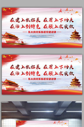 党建规律党建展板设计 党建规律党建展板设计