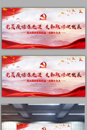 党员履诺葆先进党建展板 党员履诺葆先进党建展板