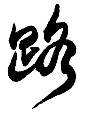 ·д鷨