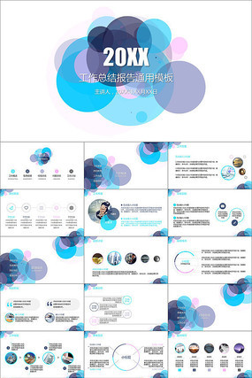 ����Բ�ι����ܽᱨ��PPT