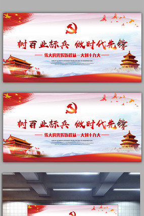 树百业标兵做时代先锋党建展板 树百业标兵做时代先锋党建展板