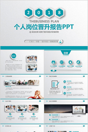 岗位竞聘竞选报告PPT 岗位竞聘竞选报告PPT