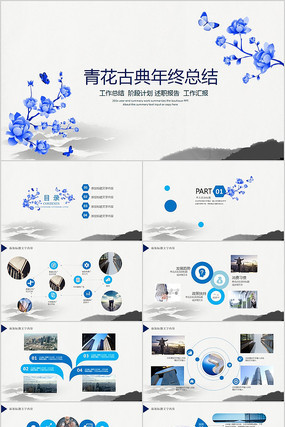 �ŵ����������ܽ�PPTģ��