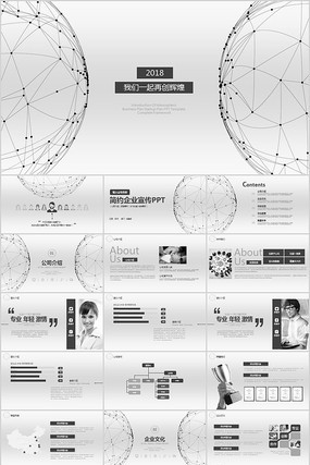 企业介绍公司简介PPT