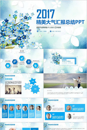 小清新简约年终总结汇报PPT