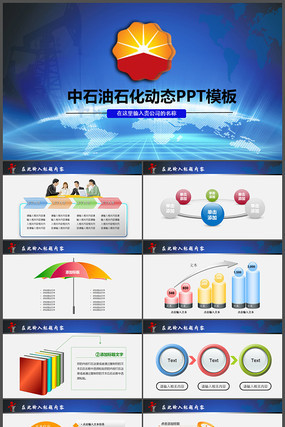 中国石油公司工作总结PPT
