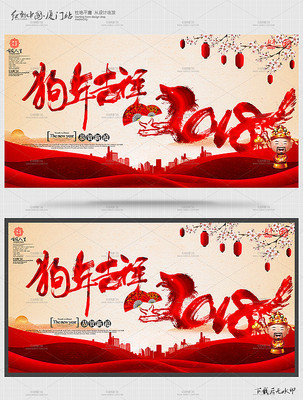 2018狗年年会背景展板 2018狗年年会背景展板