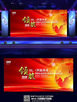 红色商务舞台背景展板 红色商务舞台背景展板