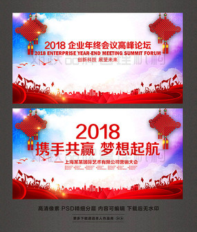 2018企业年终会议高峰论坛舞台背景