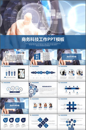 商务科技工作PPT模板