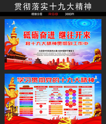 十九大报告学习展板 十九大报告学习展板