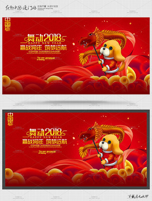 喜庆2018狗年年会背景 喜庆2018狗年年会背景