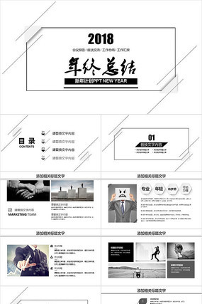2018年终总结计划PPT