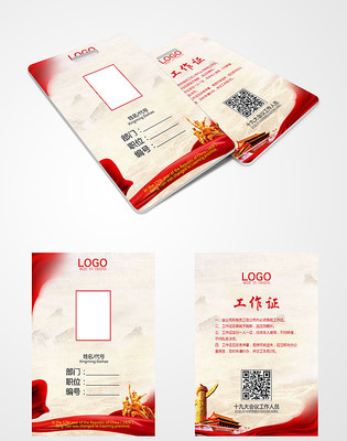 大气会议工作证 大气会议工作证