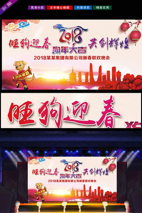 公司企业2018春节联欢晚会 公司企业2018春节联欢晚会