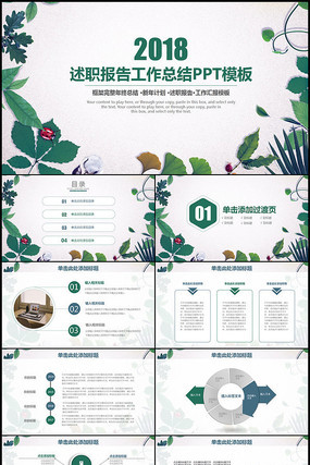 ������ְ�����ܽ�PPT