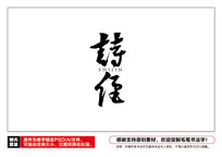 ʫë鷨