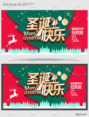 时尚圣诞快乐圣诞节促销海报 时尚圣诞快乐圣诞节促销海报